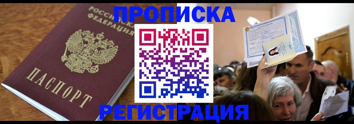 прописка в квартире в Псковской области