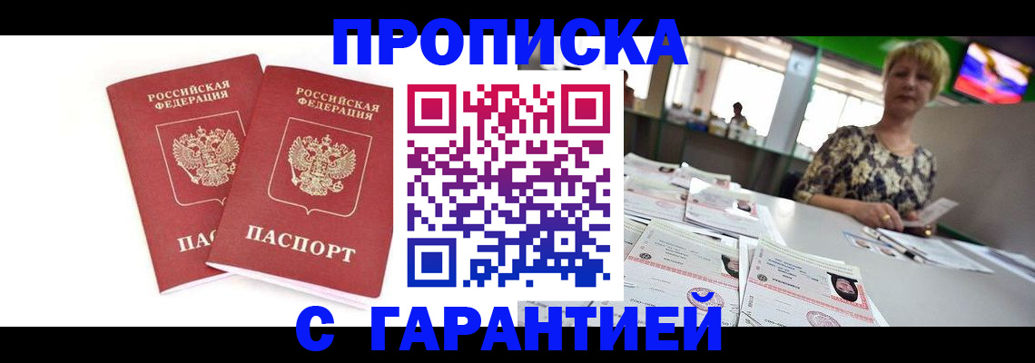 временная регистрация 2025 в Псковской области