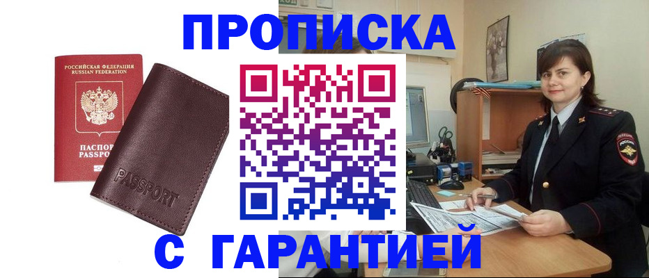 временная регистрация гарантия в Псковской области